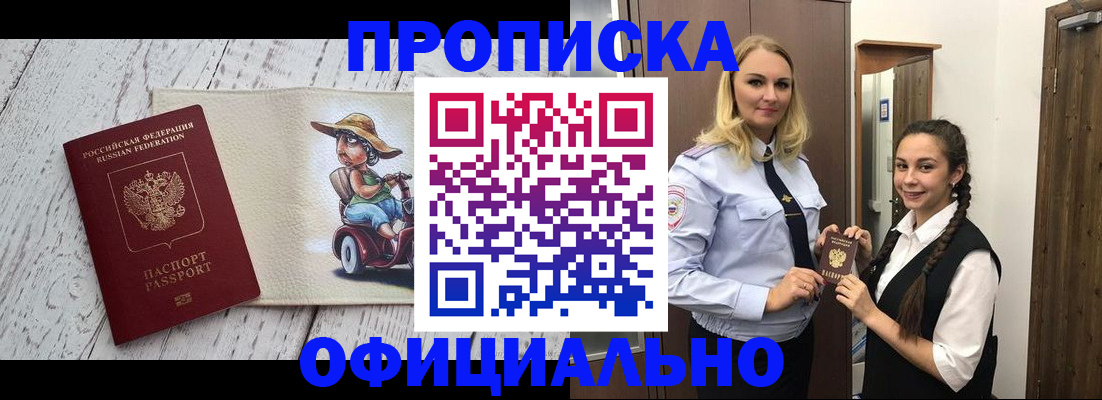 временная регистрация в Шумихе